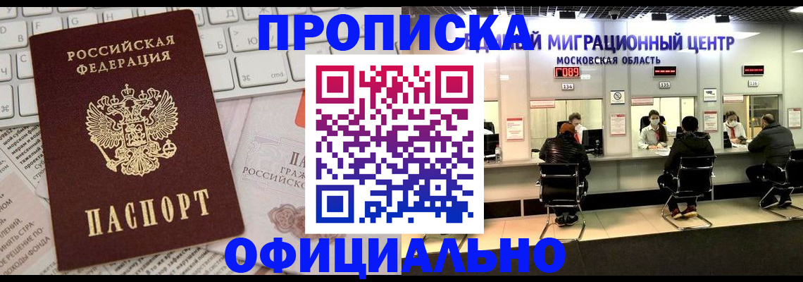 прописка в квартире в Кинеле