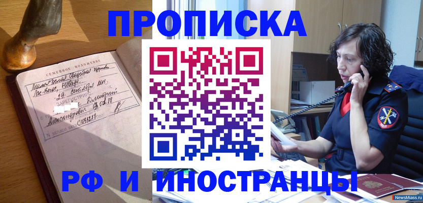 прописка для военкомата в Кинеле